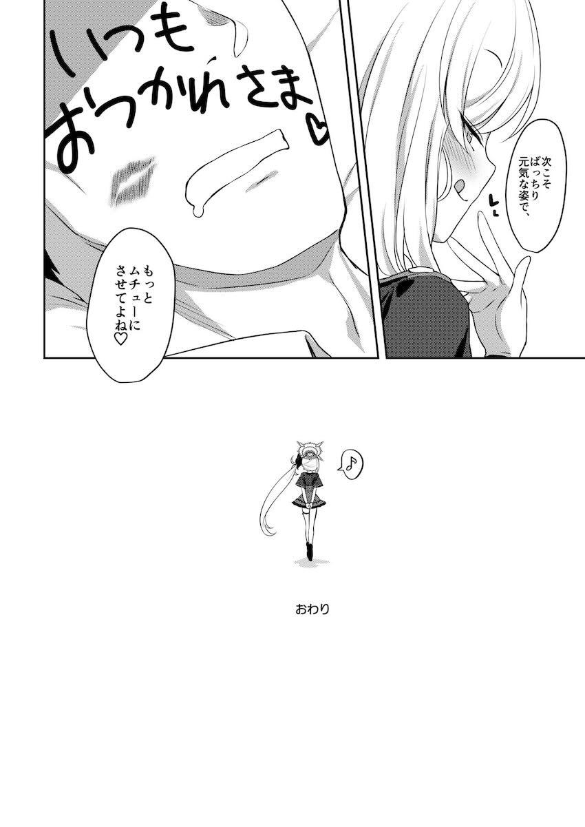 溜まりに溜まった疲れマラをムツキで発散する本 <> 012