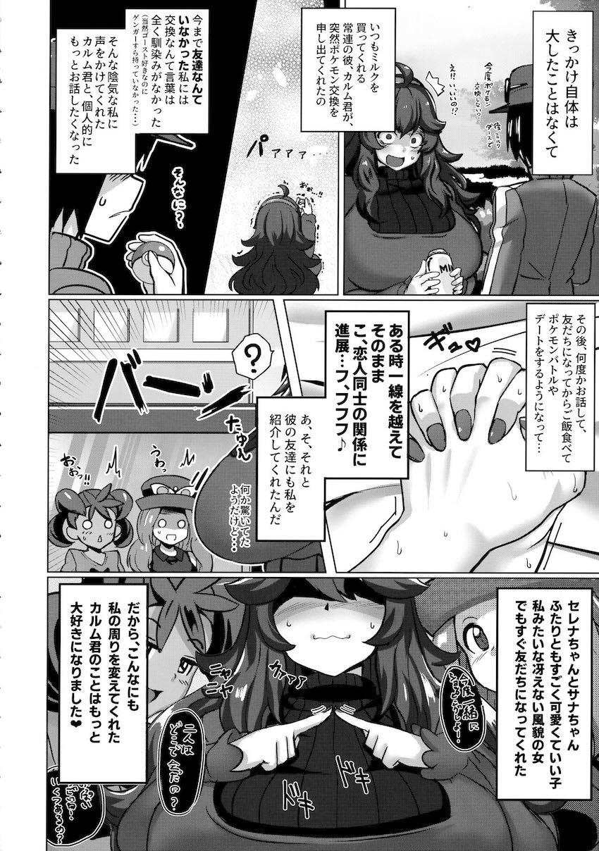 豊満ムチぽちゃ彼女のオカマニちゃんと中出し獣交尾！ <> 003