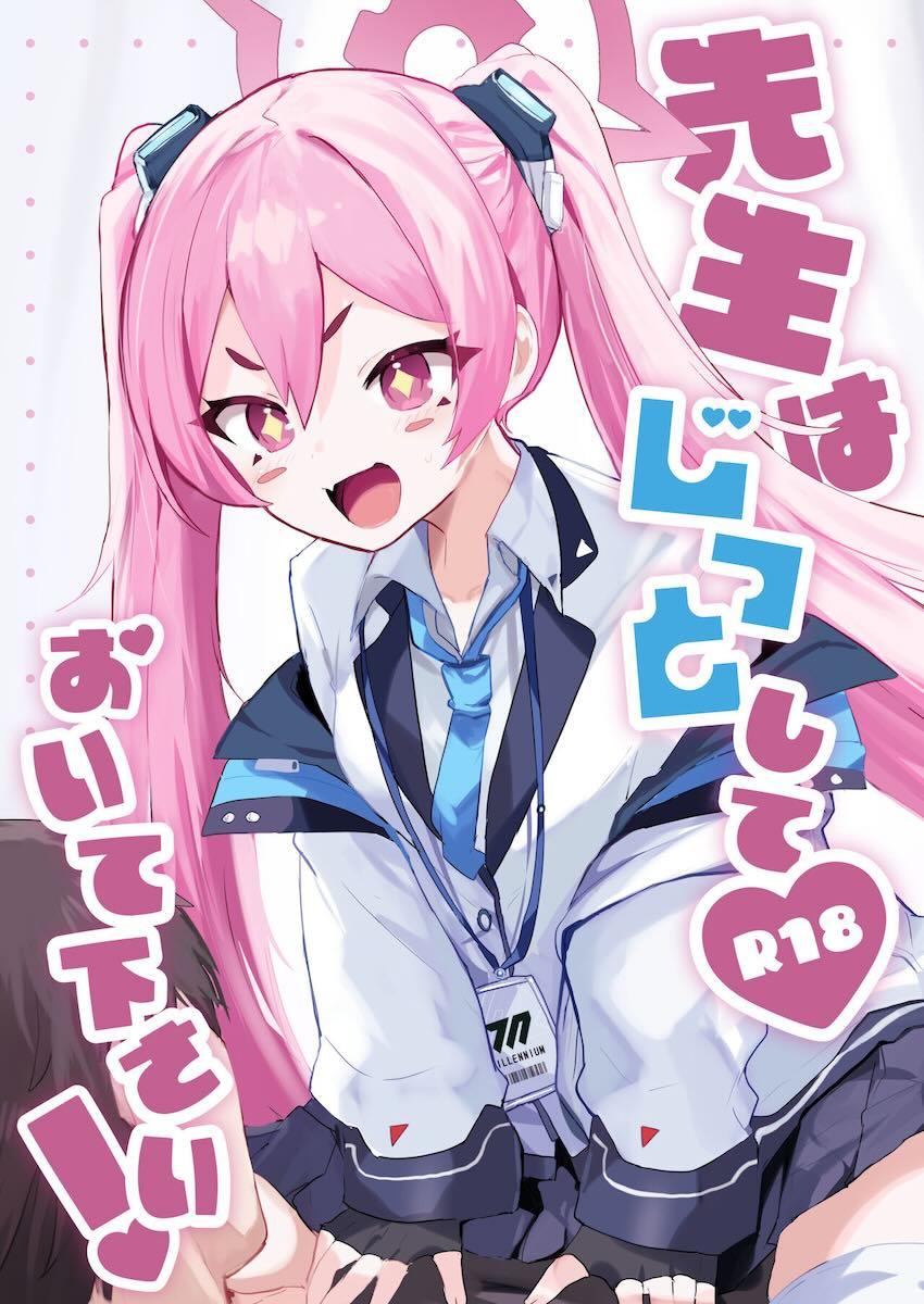 先生のことが大好きな生徒たち <> 1