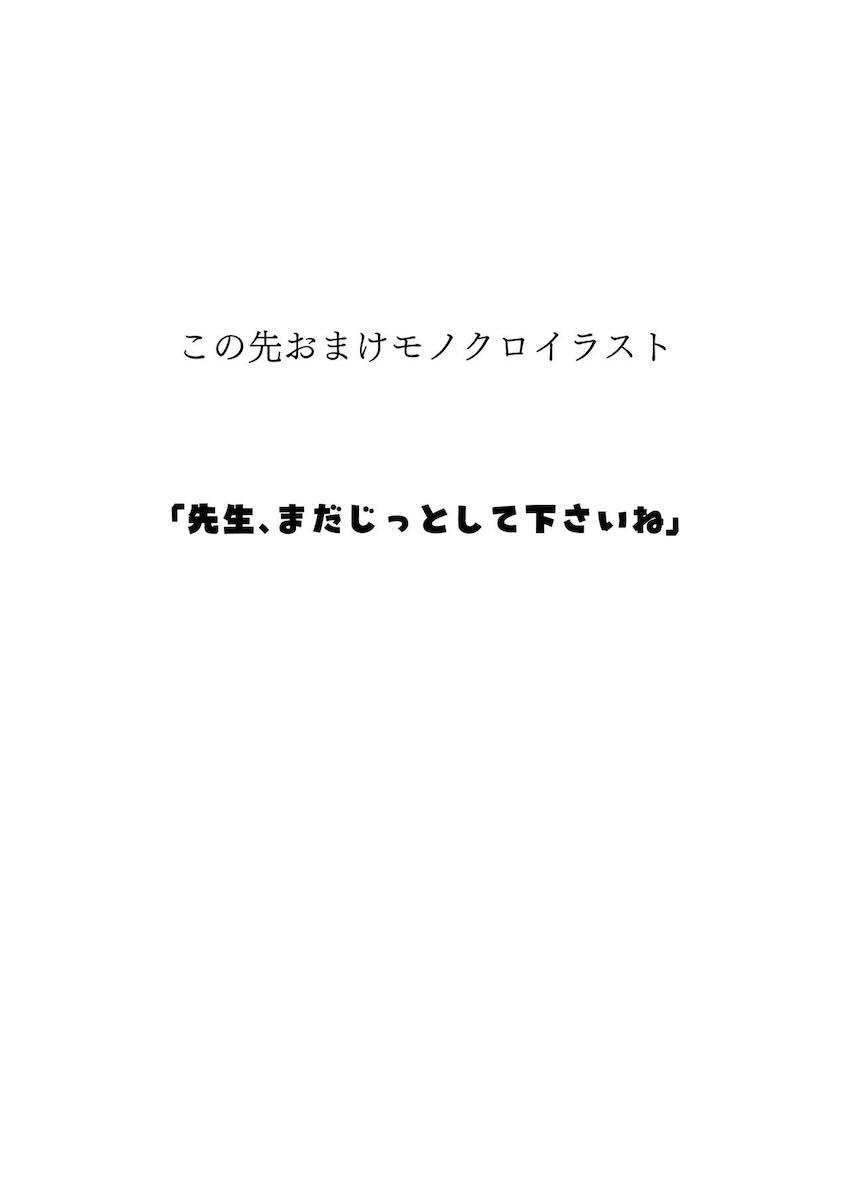 先生のことが大好きな生徒たち <> 009