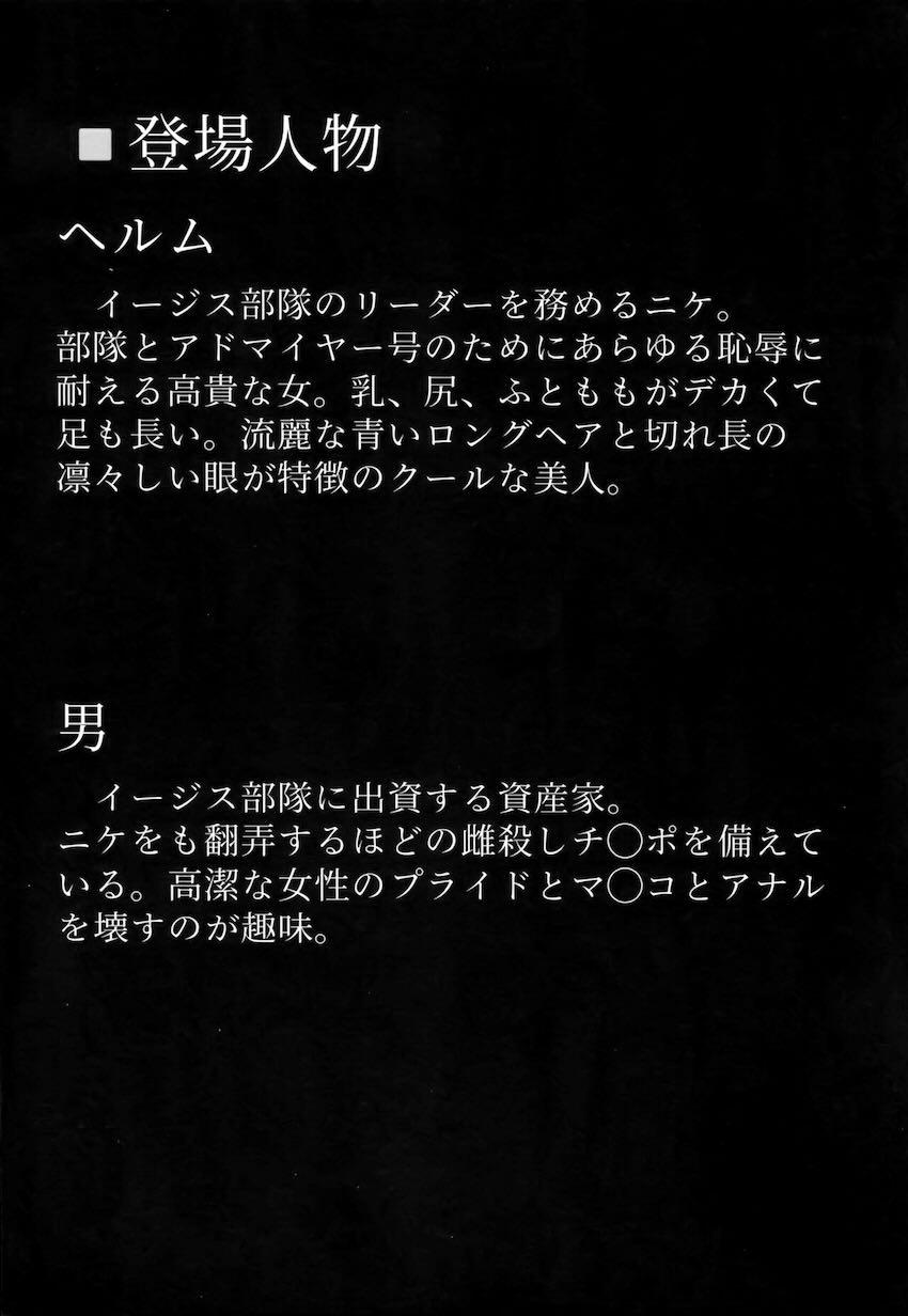 資金援助の見返りにスケベおじさんのオナホにされるヘルム <> 003