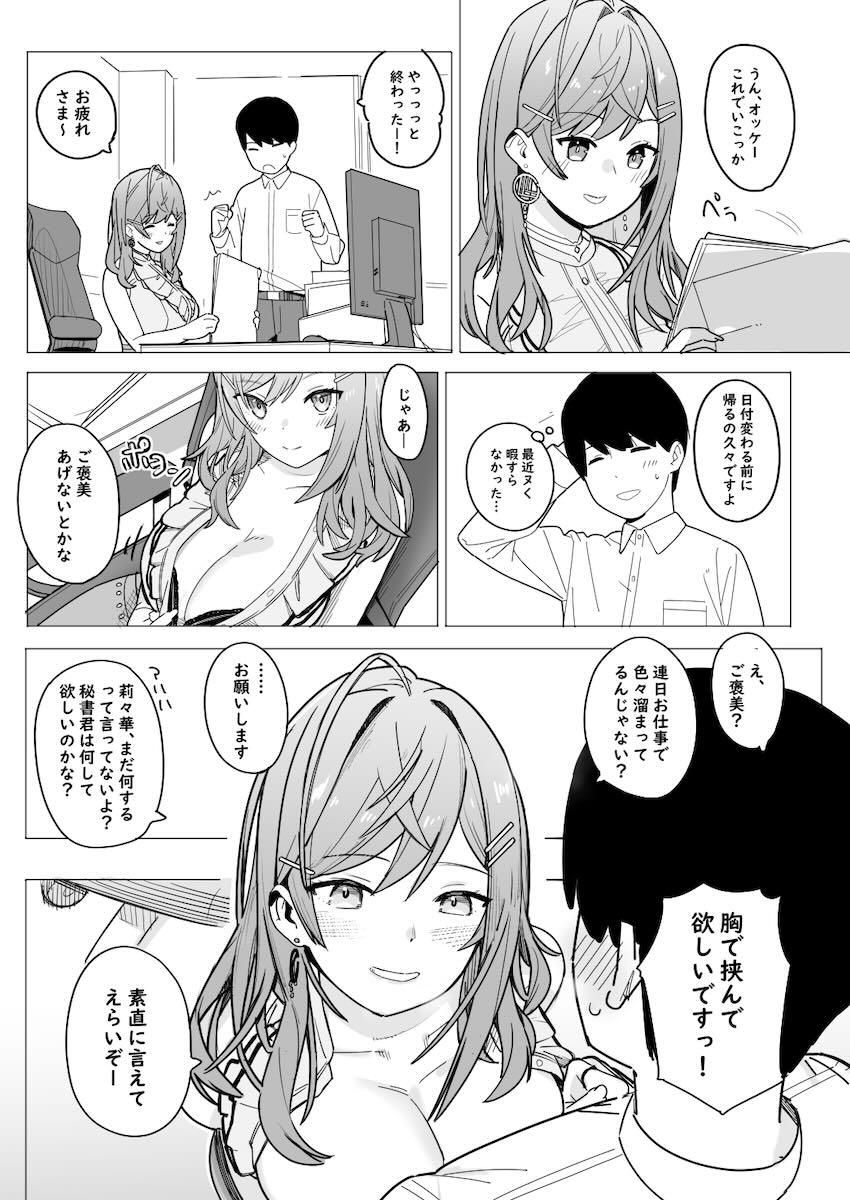 一条莉々華のご褒美乳マンコ <> 1