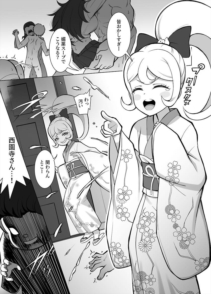 西園寺日寄子の生意気ロリマンコをお仕置き！ <> 1
