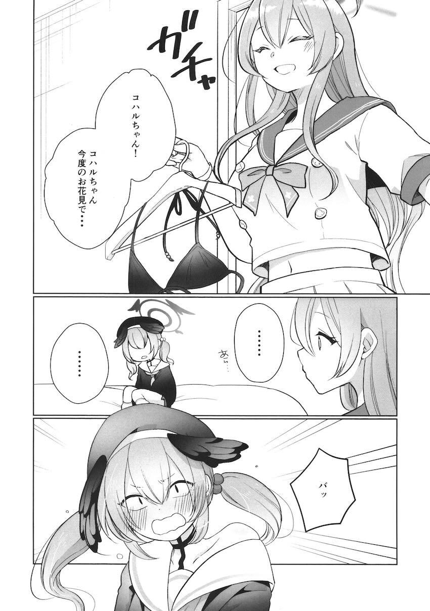 オナバレしちゃったコハルがハナコにクンニ責めされる本 <> 005