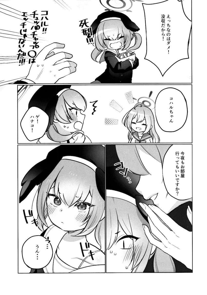オナバレしちゃったコハルがハナコにクンニ責めされる本 <> 016