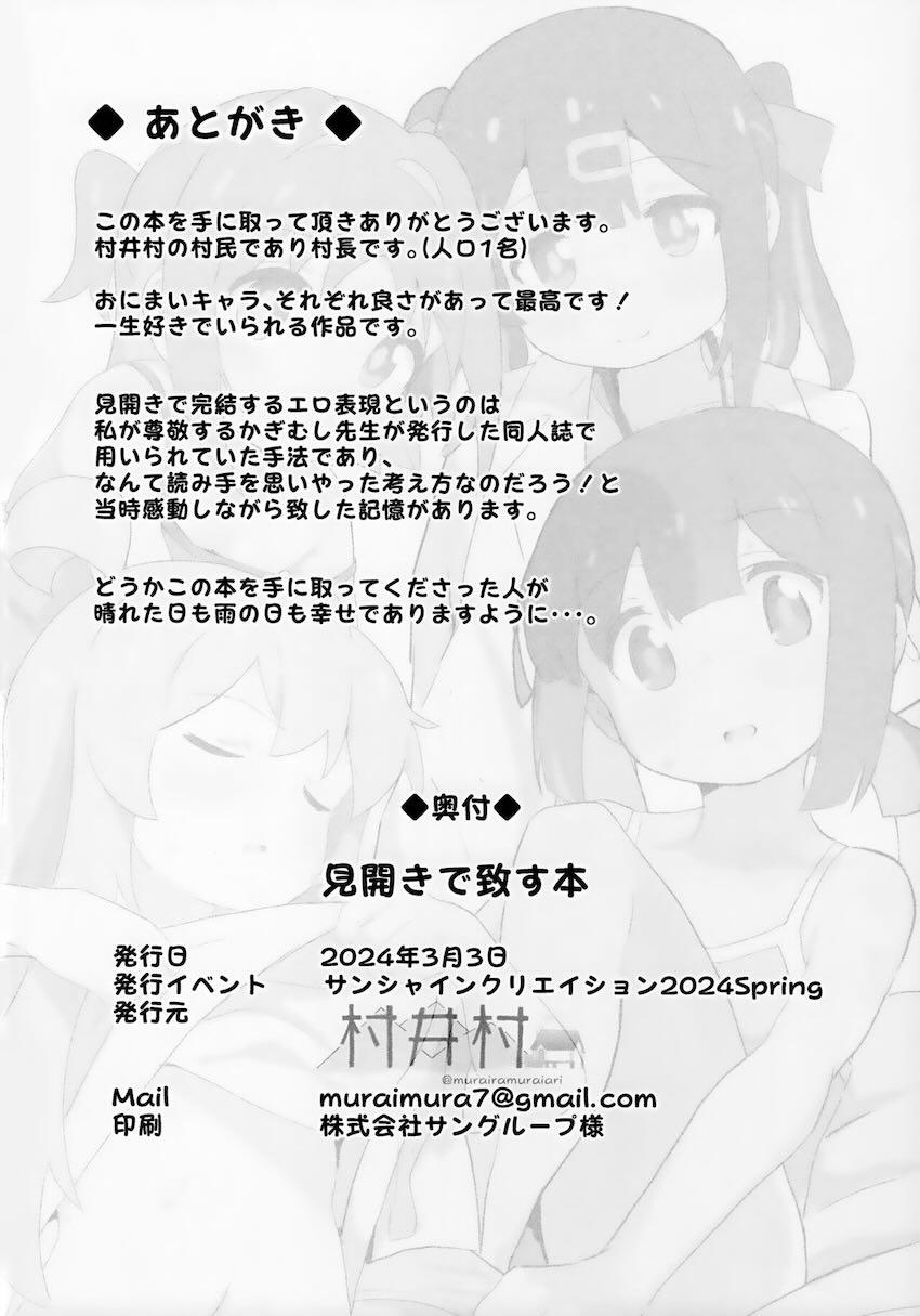 おにまいJCヒロインたちのえちえち集 <> 013