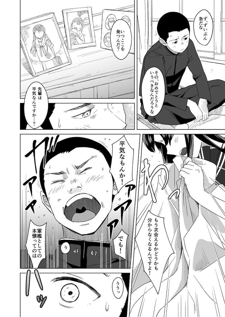 後輩赤城さんと純愛青春ックス <> 005