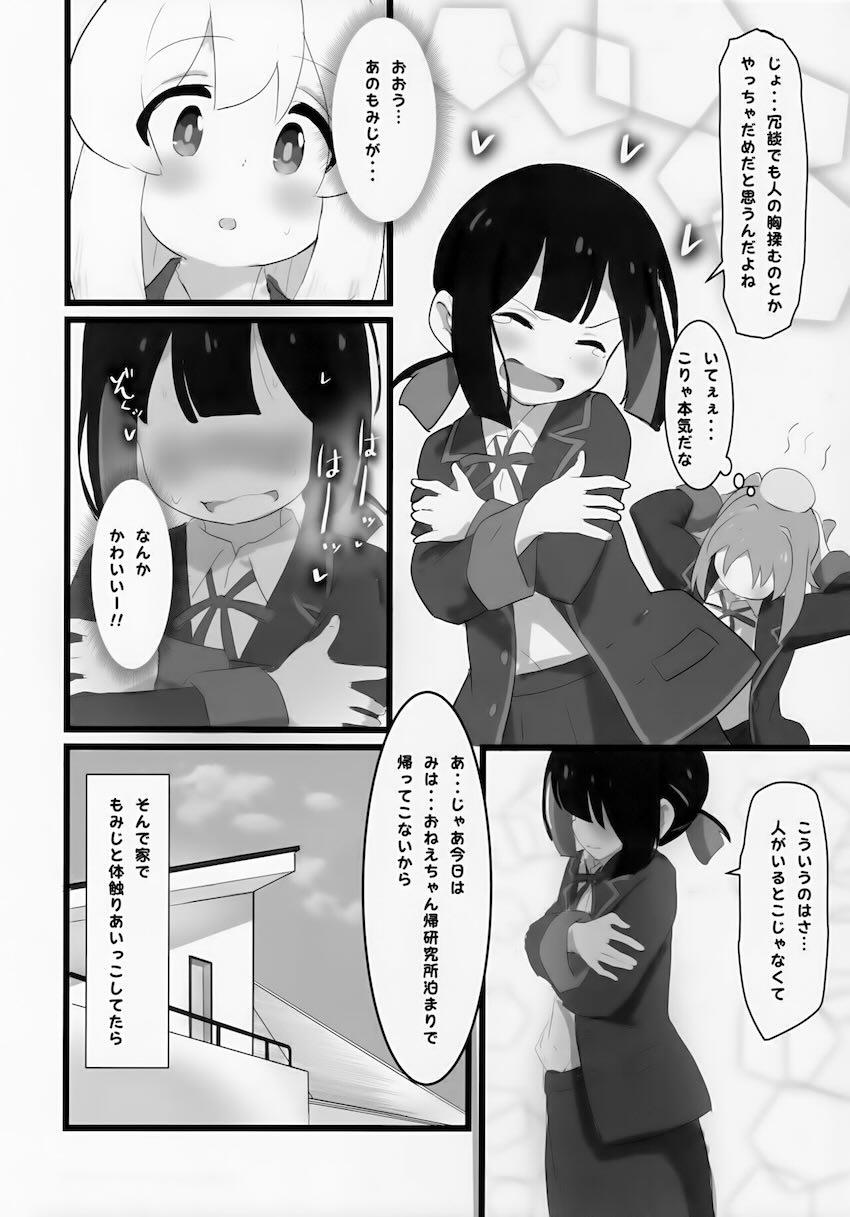 まひろともみじが双頭ディルドで全裸百合えっち <> 009