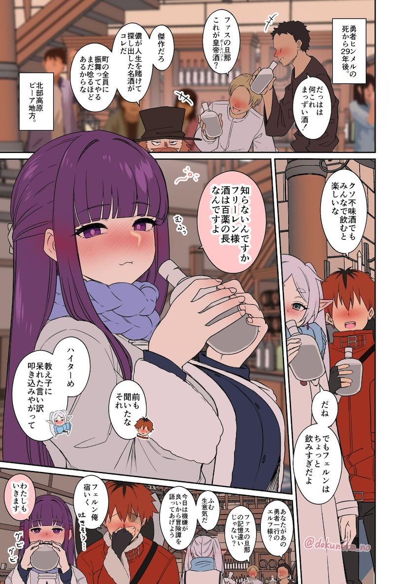 泥酔フェルンを介抱してたらヤれそうだったので…。 <> 1