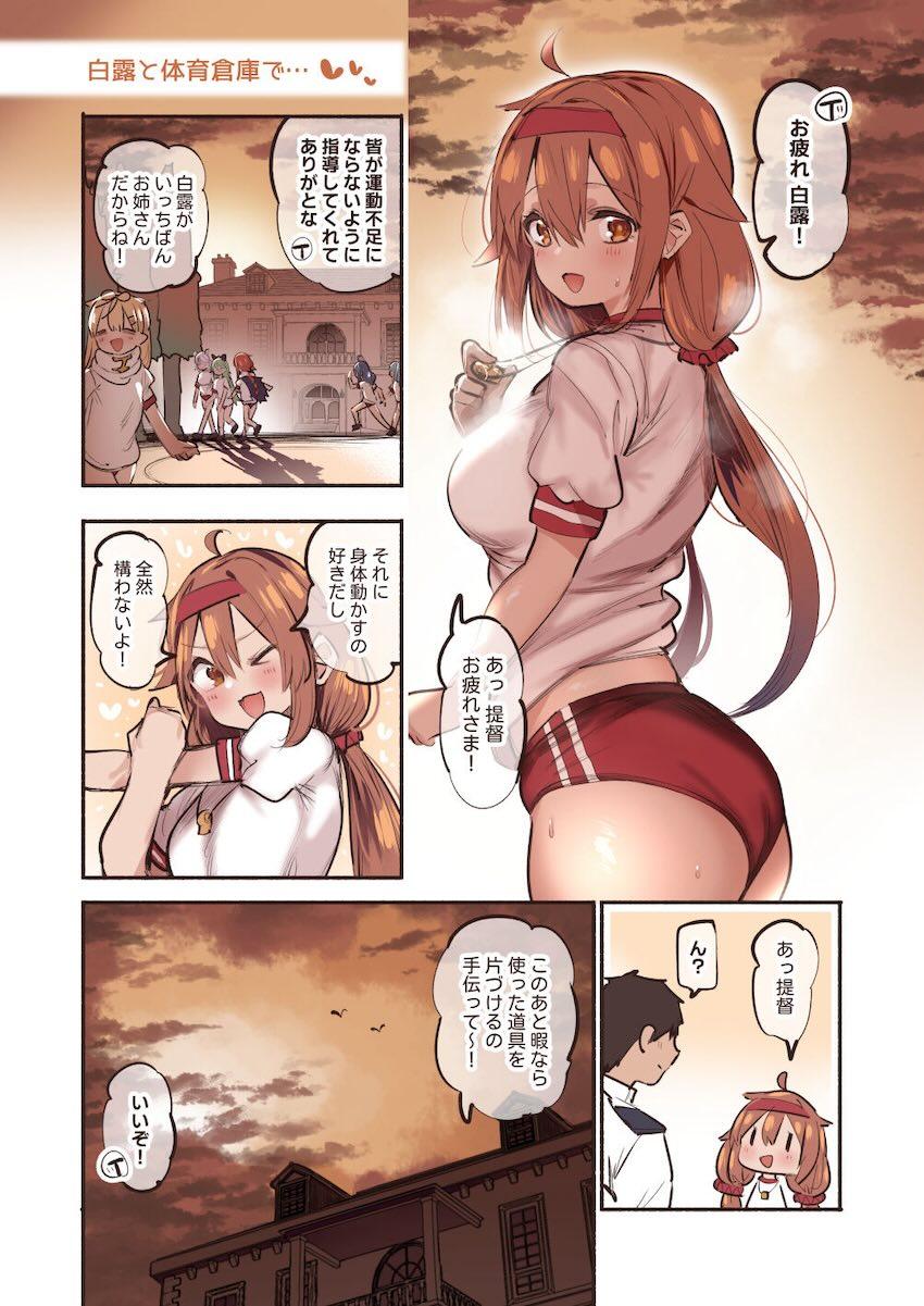 スポブラブルマ白露と体育倉庫に閉じ込められたので中出しセックス <> 1