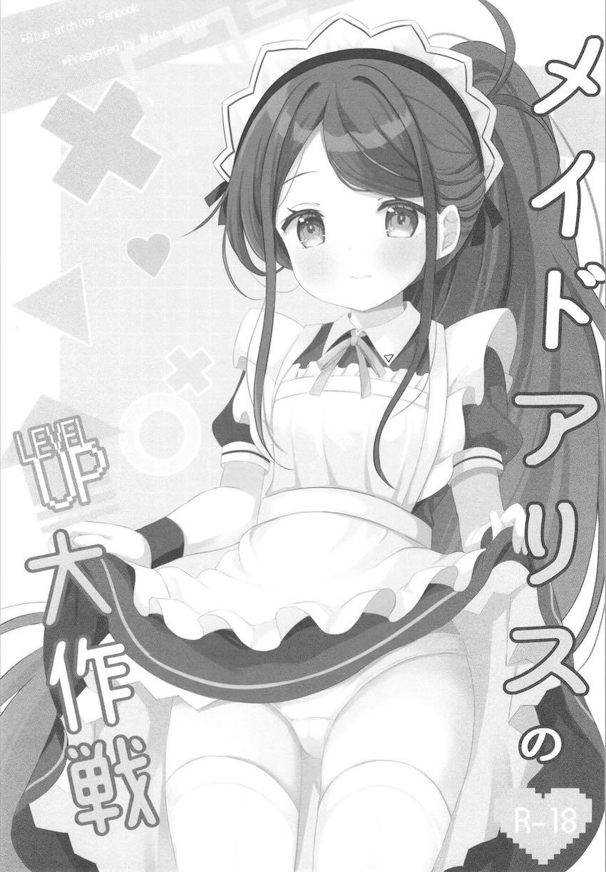 メイドアリスの無知ロリマンコに生中出し！ <> 002