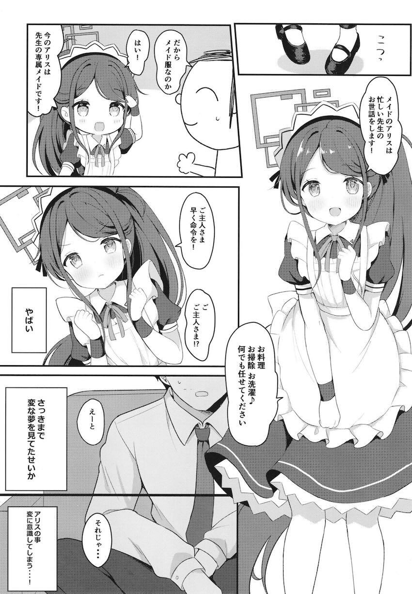 メイドアリスの無知ロリマンコに生中出し！ <> 005