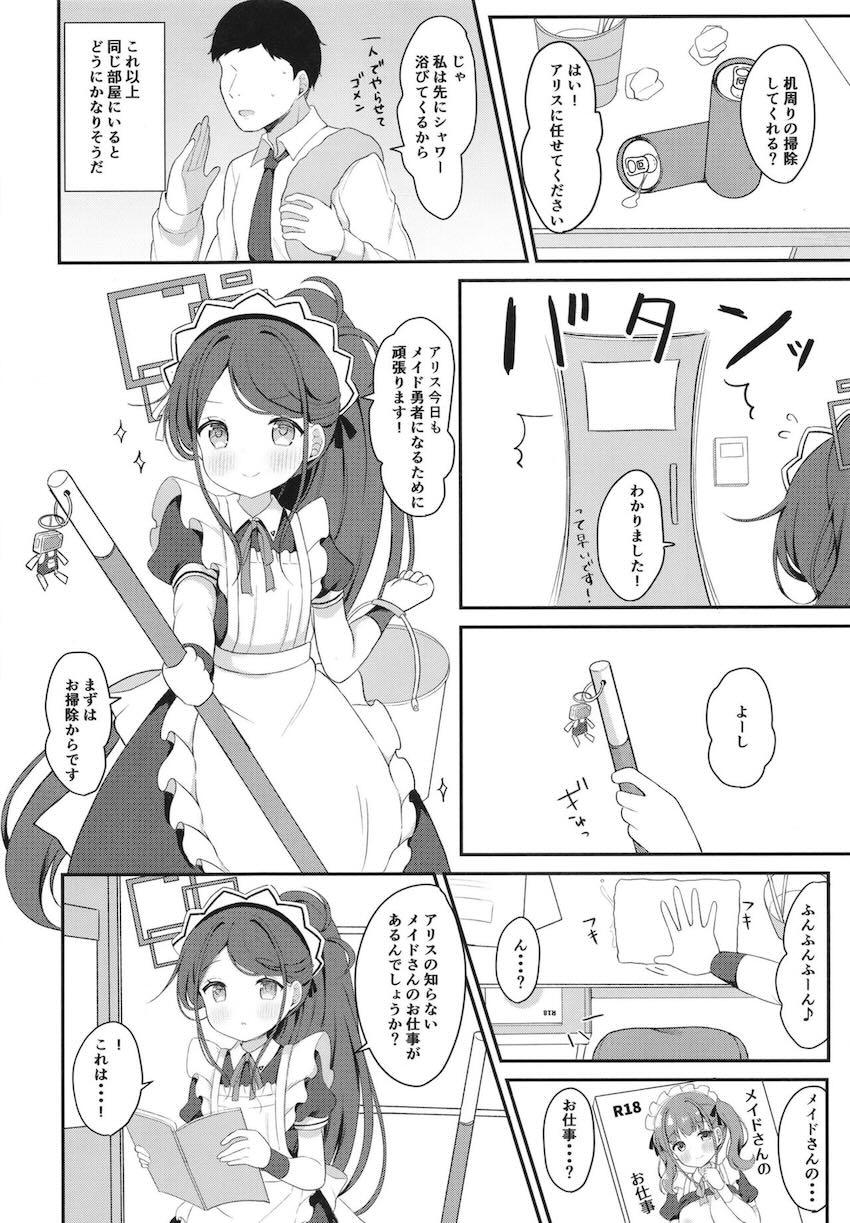 メイドアリスの無知ロリマンコに生中出し！ <> 006