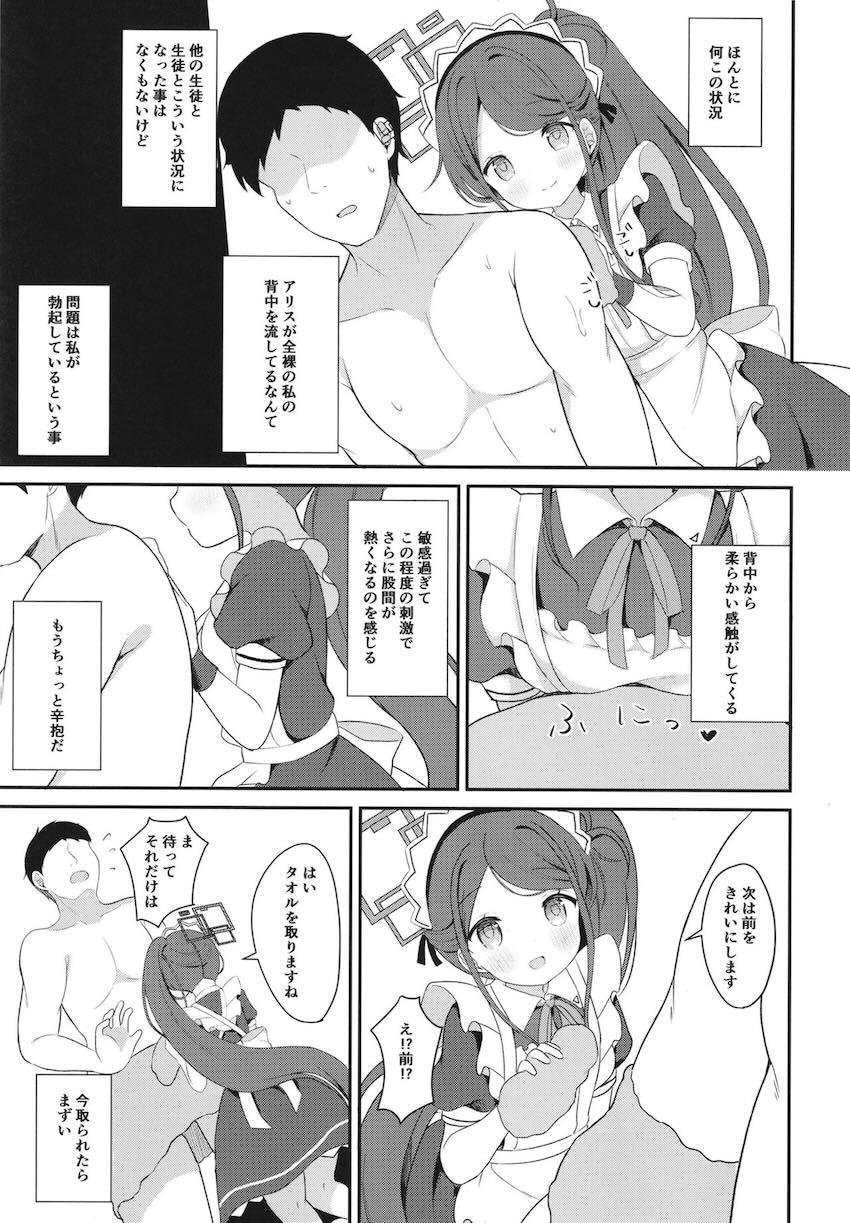 メイドアリスの無知ロリマンコに生中出し！ <> 009