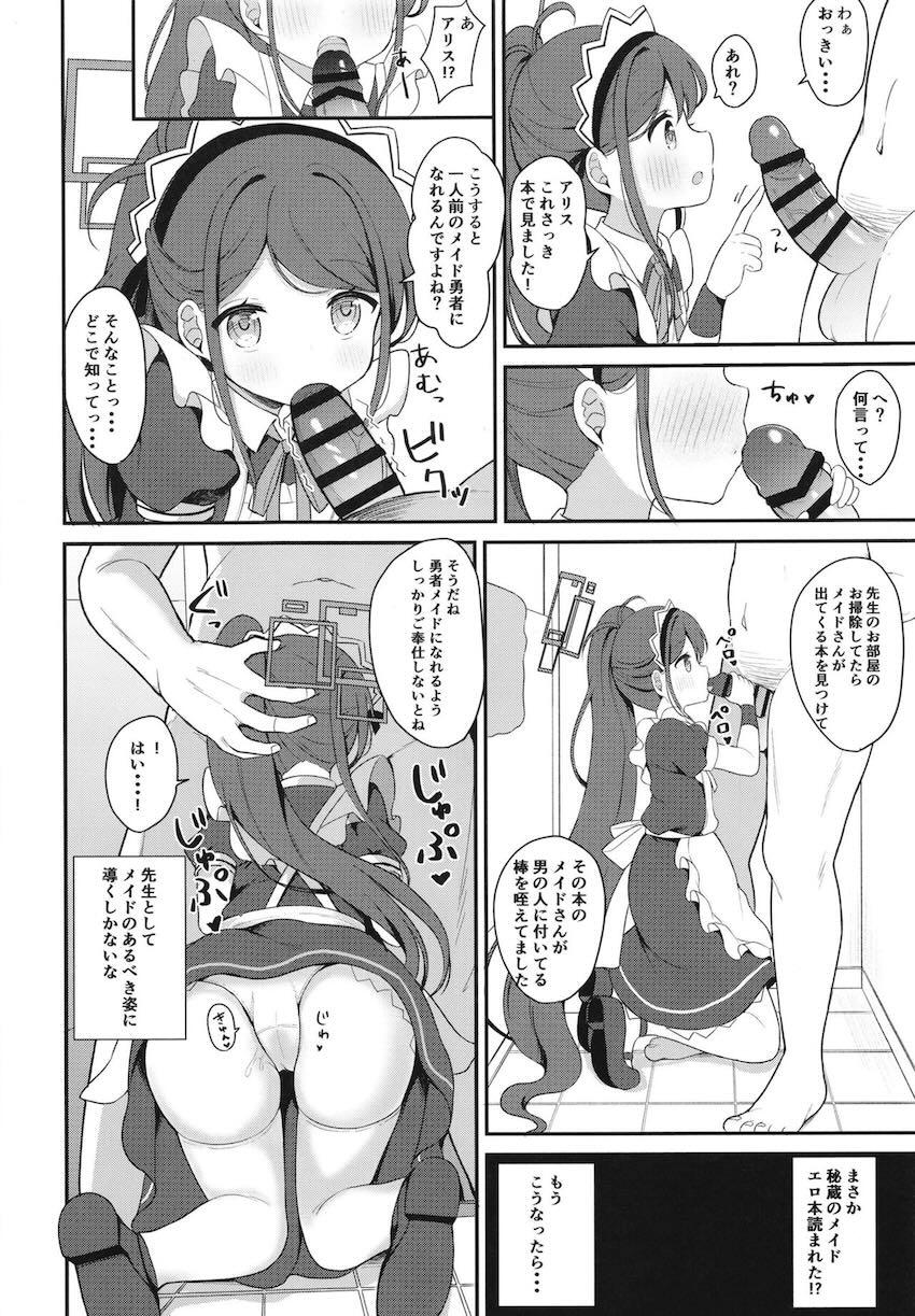 メイドアリスの無知ロリマンコに生中出し！ <> 010