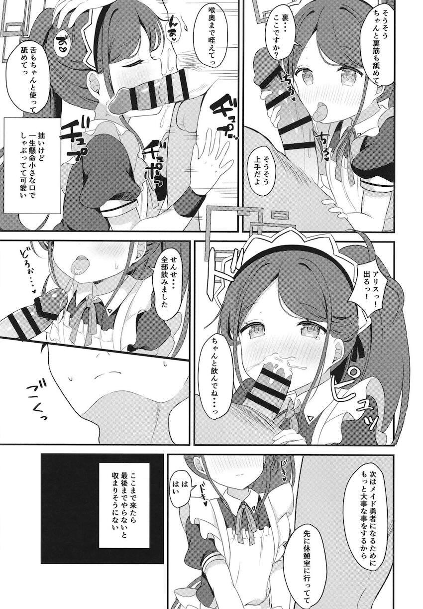 メイドアリスの無知ロリマンコに生中出し！ <> 011