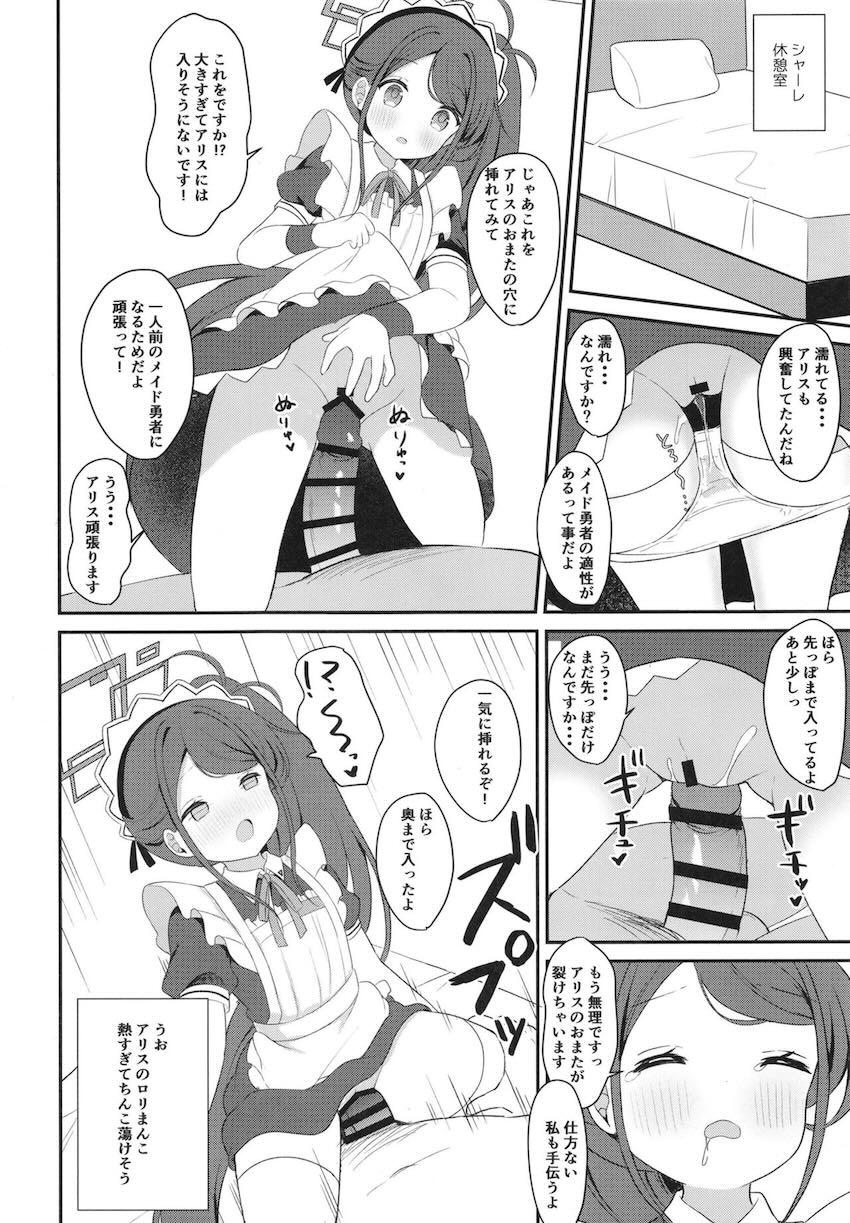 メイドアリスの無知ロリマンコに生中出し！ <> 012