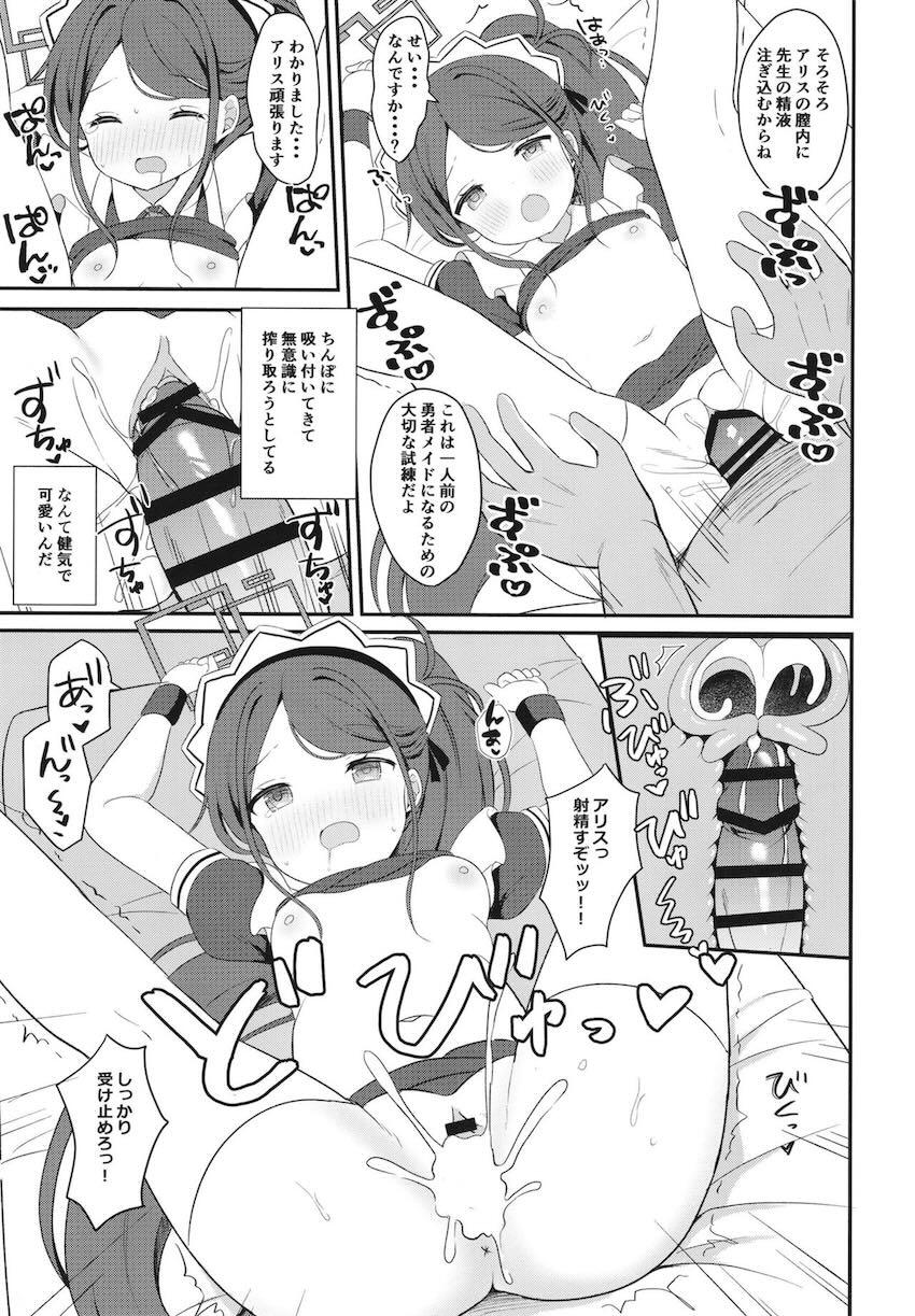 メイドアリスの無知ロリマンコに生中出し！ <> 015