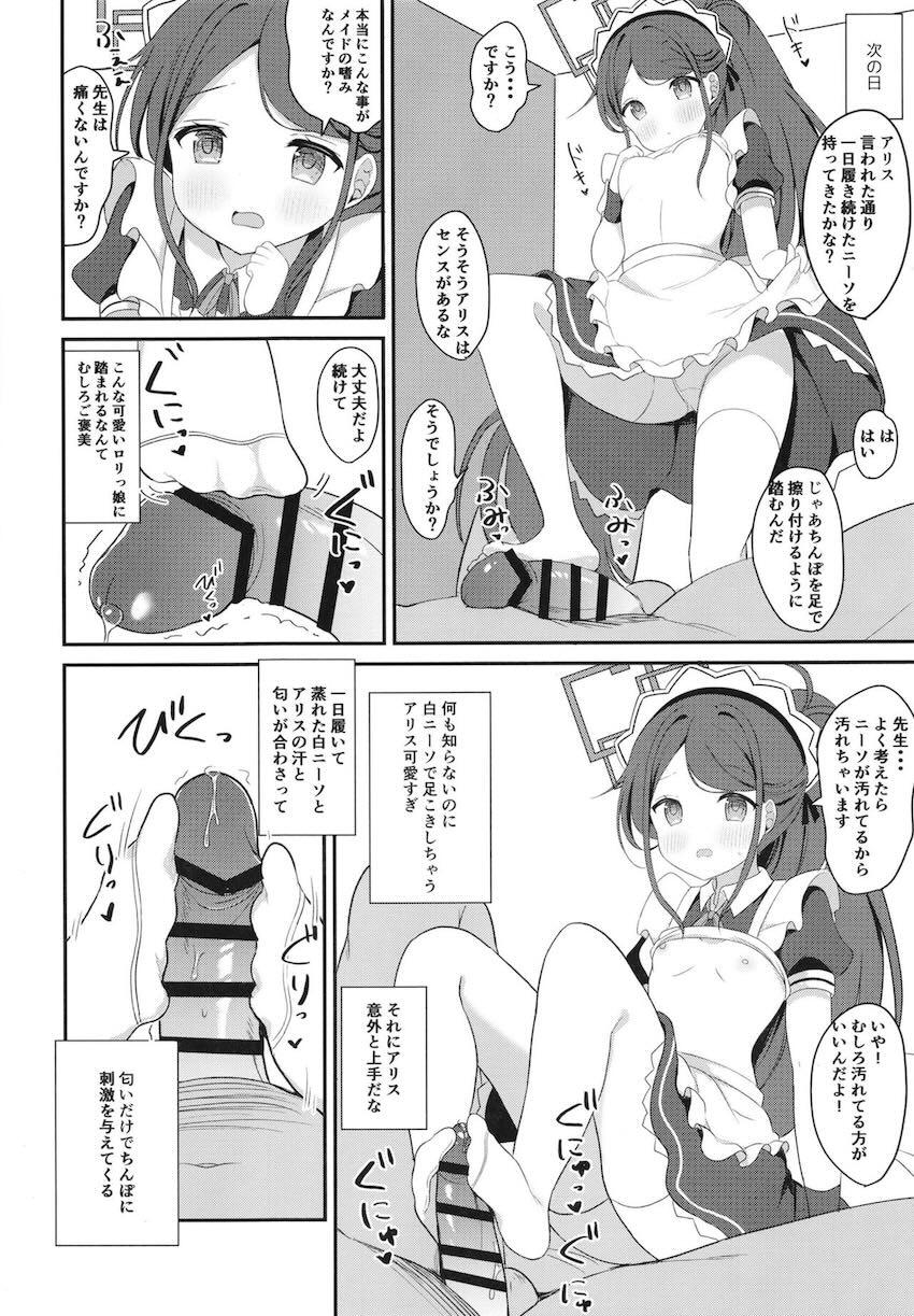 メイドアリスの無知ロリマンコに生中出し！ <> 016
