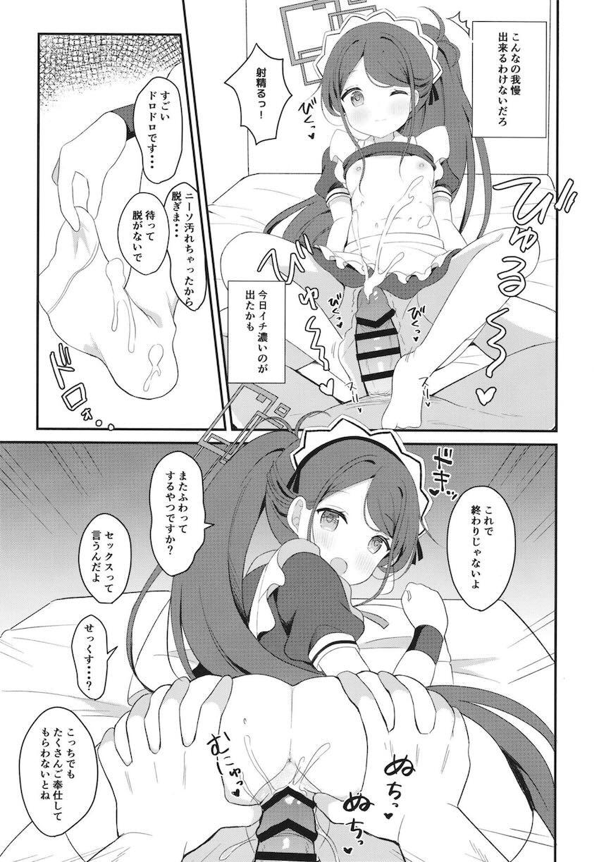 メイドアリスの無知ロリマンコに生中出し！ <> 017