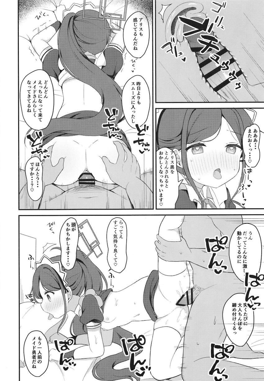 メイドアリスの無知ロリマンコに生中出し！ <> 018