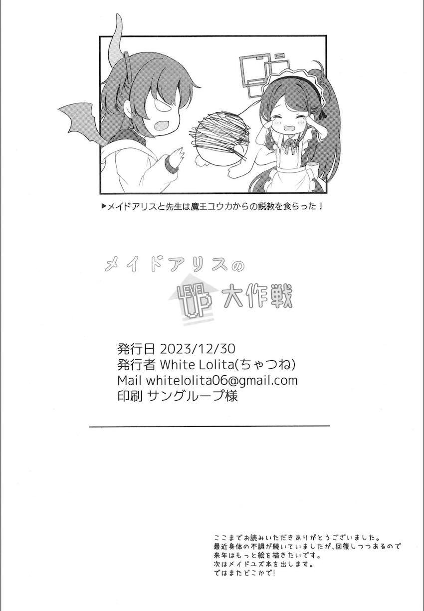 メイドアリスの無知ロリマンコに生中出し！ <> 020