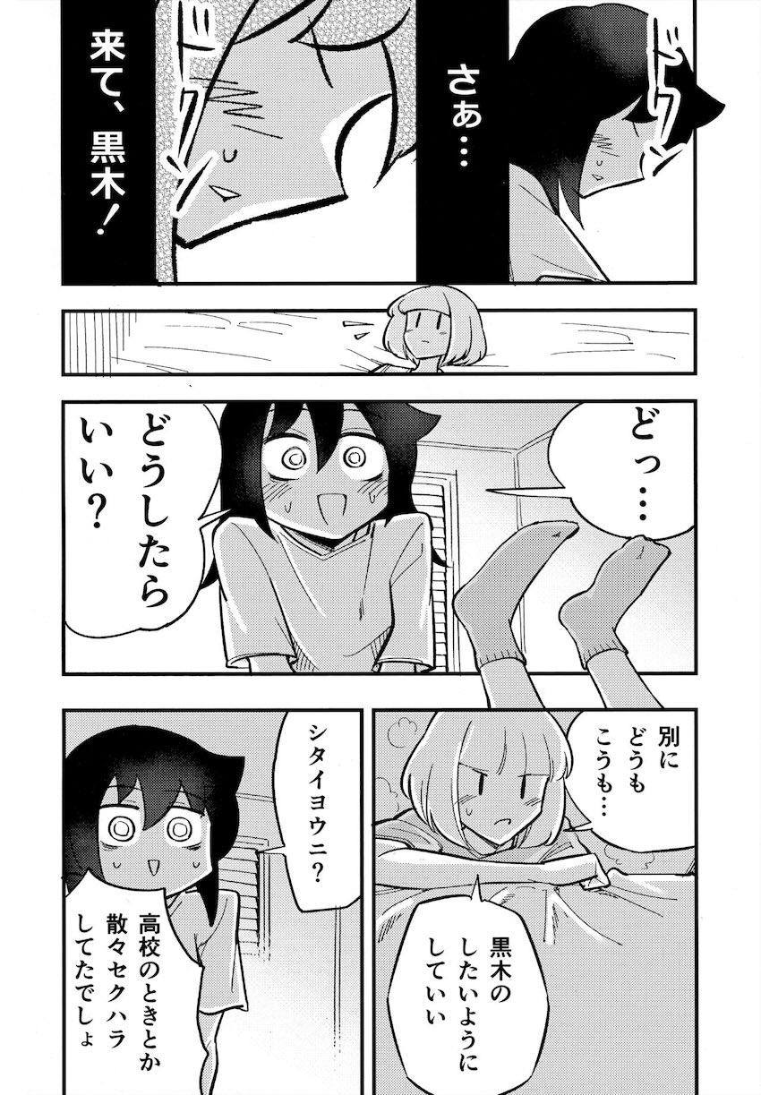 女子大生カップルうちもこの同棲えっち <> 011