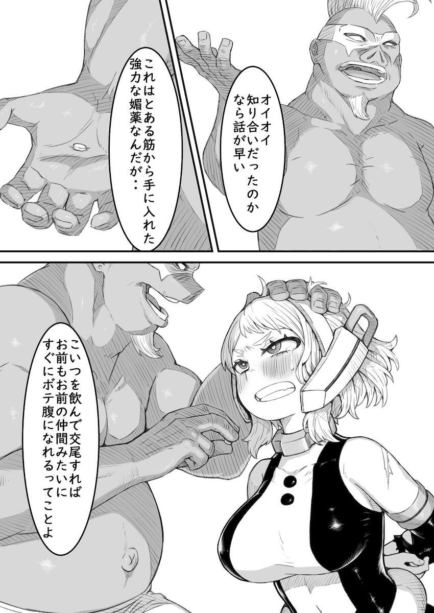 お茶子ちゃんが孕ませレイプされちゃう！ <> 004