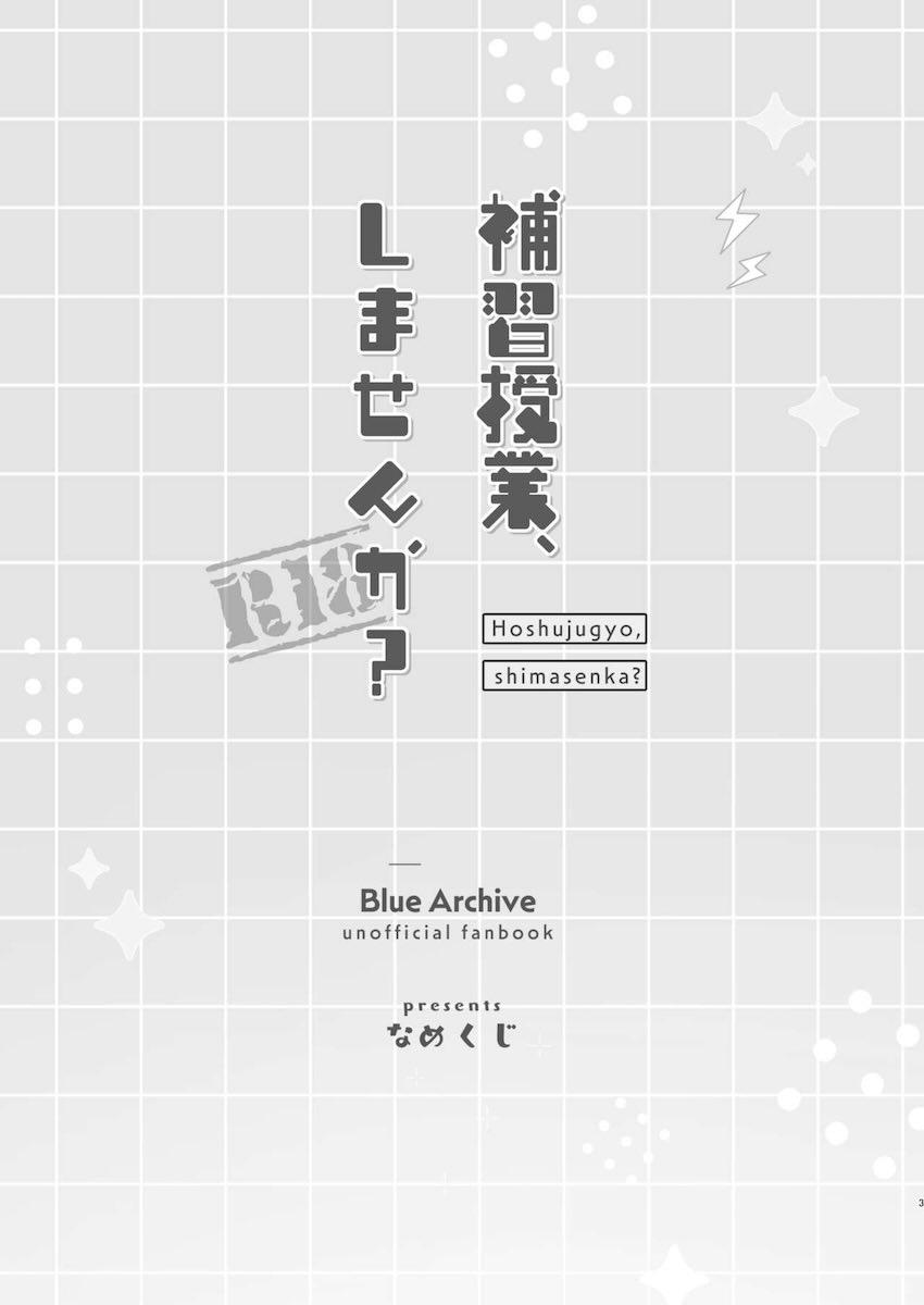 先生とシタいハナコがエロ本を参考に誘惑する本 <> 002