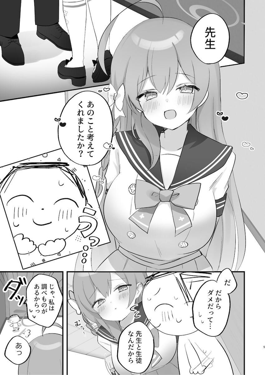 先生とシタいハナコがエロ本を参考に誘惑する本 <> 004