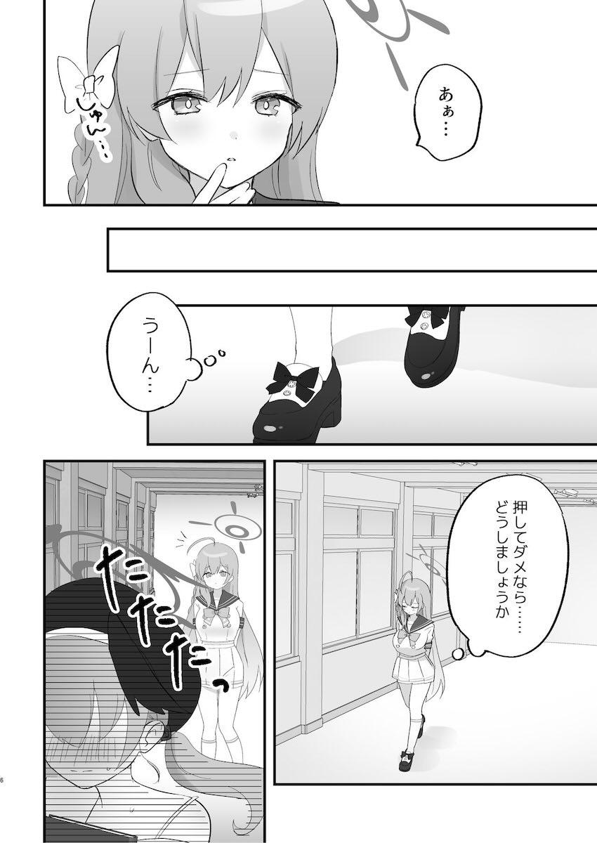 先生とシタいハナコがエロ本を参考に誘惑する本 <> 005