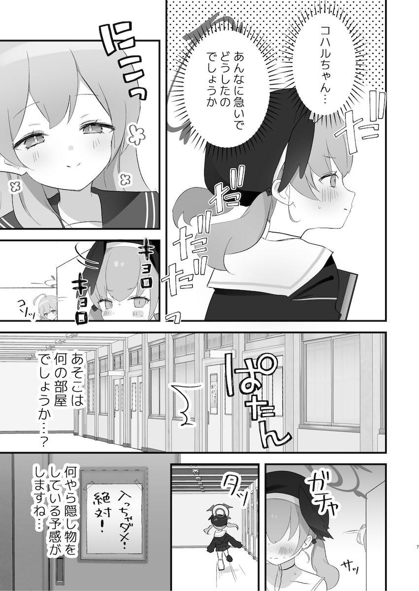 先生とシタいハナコがエロ本を参考に誘惑する本 <> 006