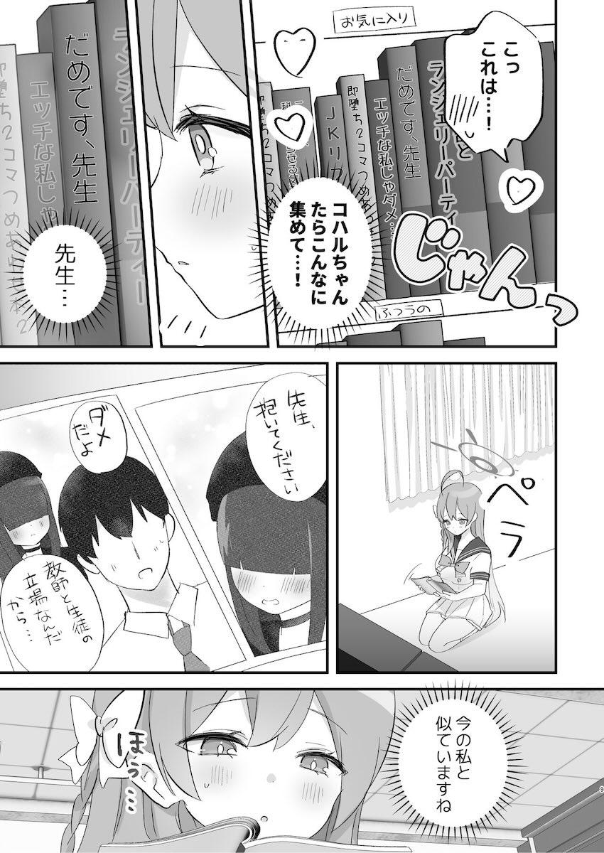 先生とシタいハナコがエロ本を参考に誘惑する本 <> 008