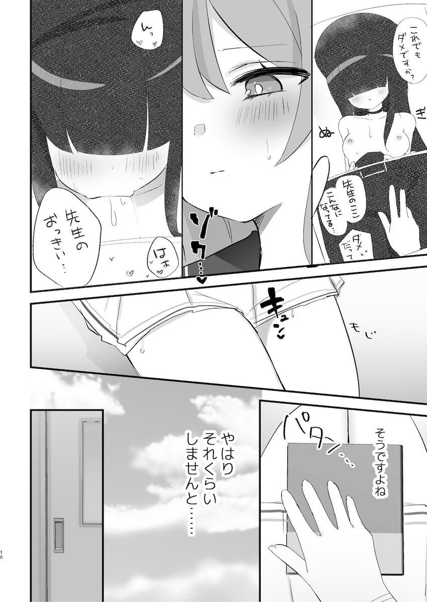 先生とシタいハナコがエロ本を参考に誘惑する本 <> 009
