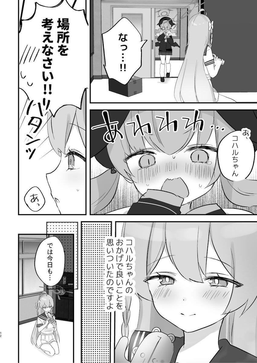 先生とシタいハナコがエロ本を参考に誘惑する本 <> 011