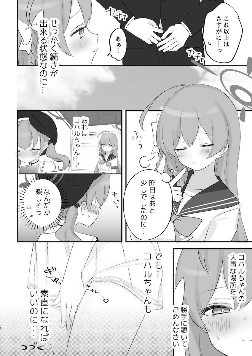 先生とシタいハナコがエロ本を参考に誘惑する本 <> 019