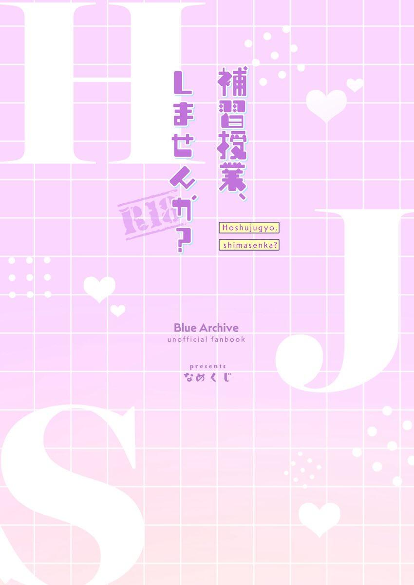 先生とシタいハナコがエロ本を参考に誘惑する本 <> 021