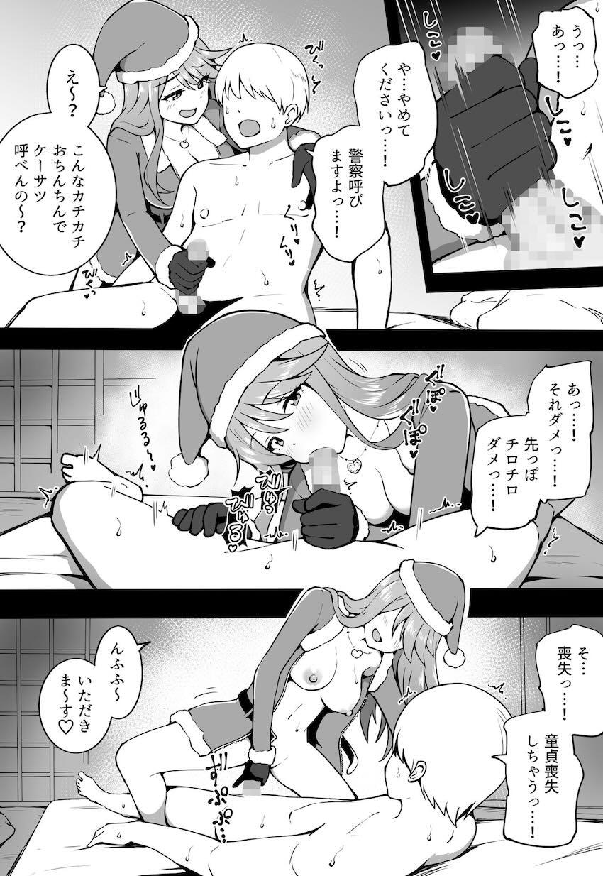 童貞強奪ドスケベサンタ <> 002