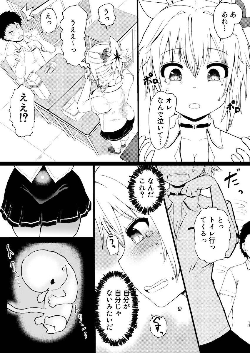 女体化忍者、お母さんになる。 <> 013