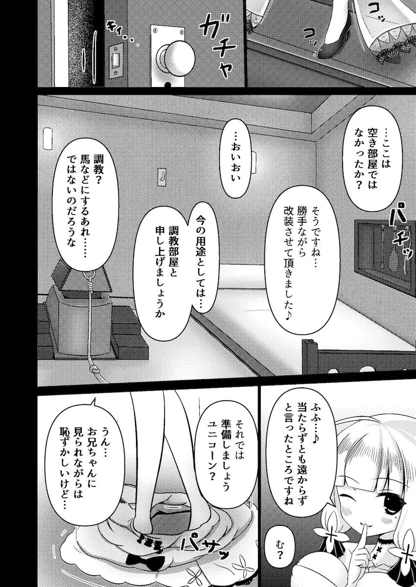 馬として飼われたいマゾすぎるユニコーン <> 005