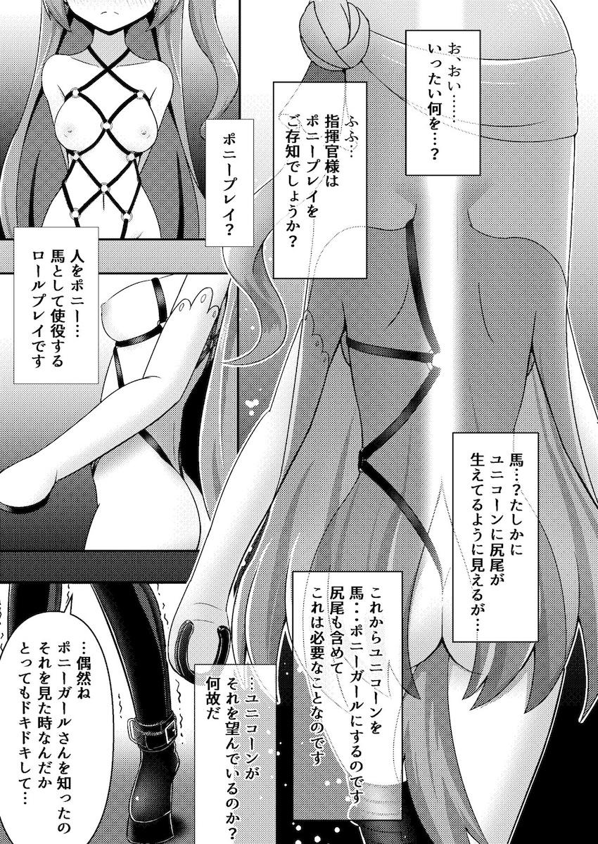 馬として飼われたいマゾすぎるユニコーン <> 006
