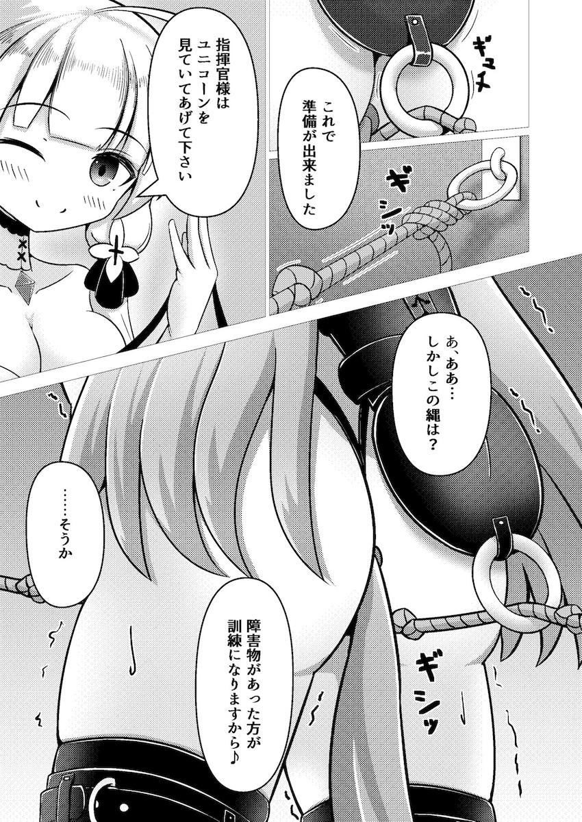 馬として飼われたいマゾすぎるユニコーン <> 012