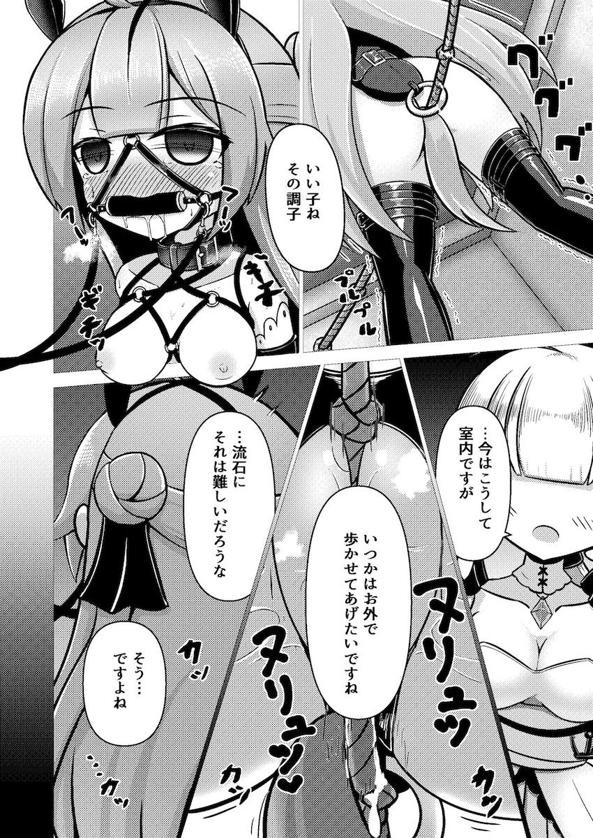 馬として飼われたいマゾすぎるユニコーン <> 015