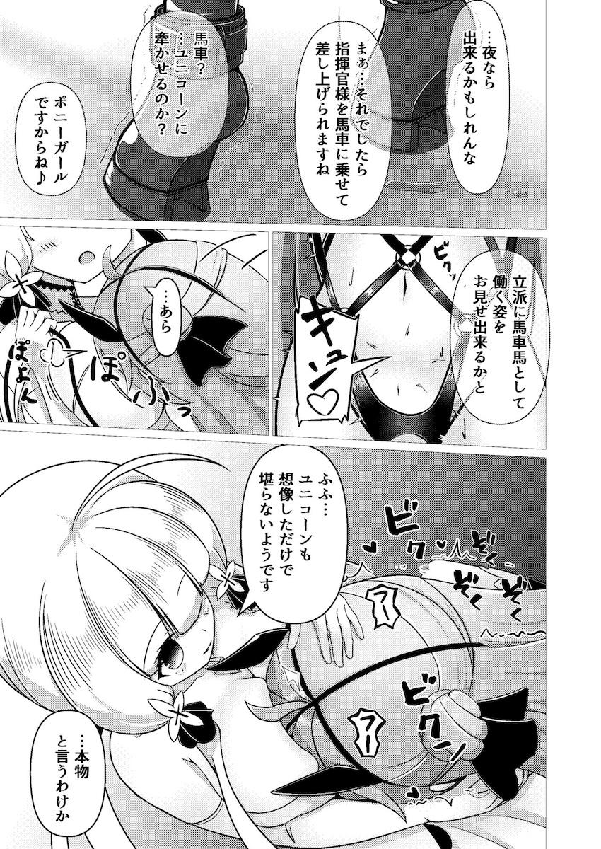 馬として飼われたいマゾすぎるユニコーン <> 016