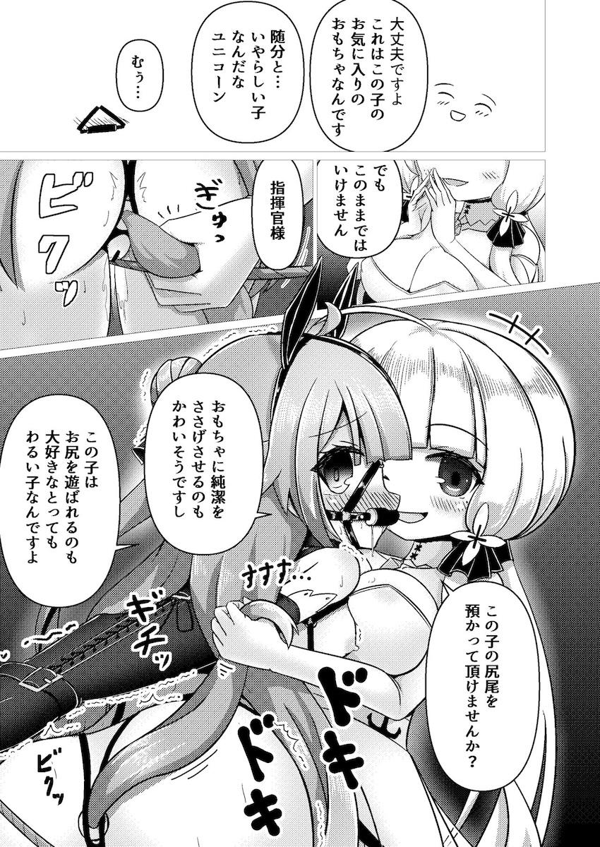 馬として飼われたいマゾすぎるユニコーン <> 018