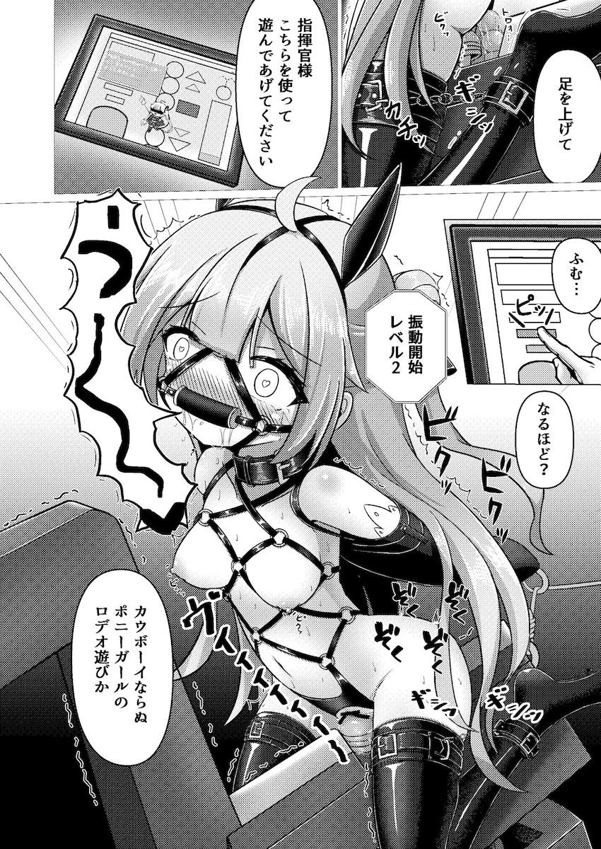馬として飼われたいマゾすぎるユニコーン <> 021