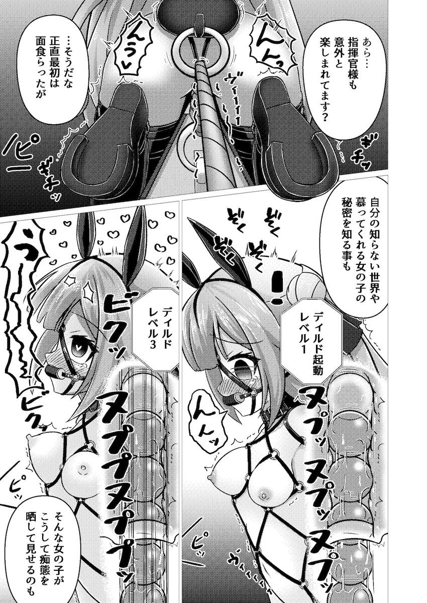馬として飼われたいマゾすぎるユニコーン <> 022