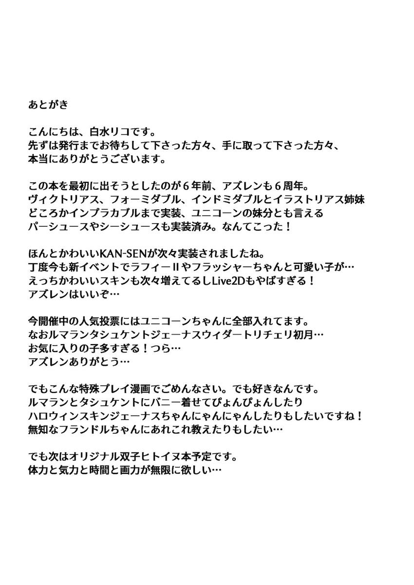 馬として飼われたいマゾすぎるユニコーン <> 026