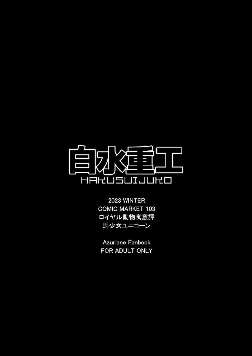 馬として飼われたいマゾすぎるユニコーン <> 027