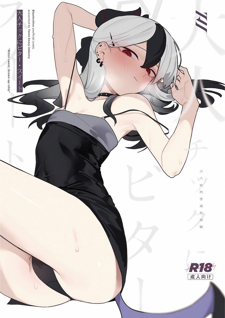 ハタチになったカヨコと大人えっち <> 1